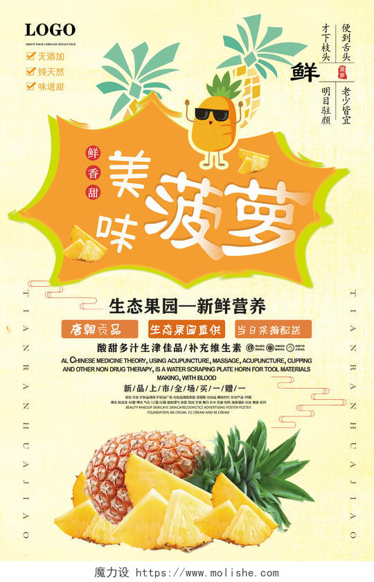 黄色生态果园新鲜营养美味菠萝优惠活动水果菠萝海报